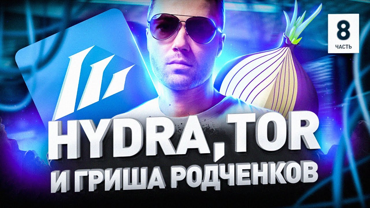 Кракен даркнет слушать